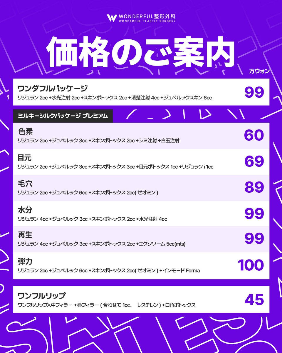 ＼＼＼ 割引施術追加 ／／／
⚡️ 初訪問イベント＋α ⚡️

大好評につき❕
あの《ミルキーシルクパッケージ・プレミアム》も  
初訪問イベントに登場🔥  

リジュラン×ジュベルック×スキンボトックスに
各肌悩みに合わせた贅沢パッケージを特別価格でご用意⚡️

さらに❕  
ぷっくりCカールリップが作れる