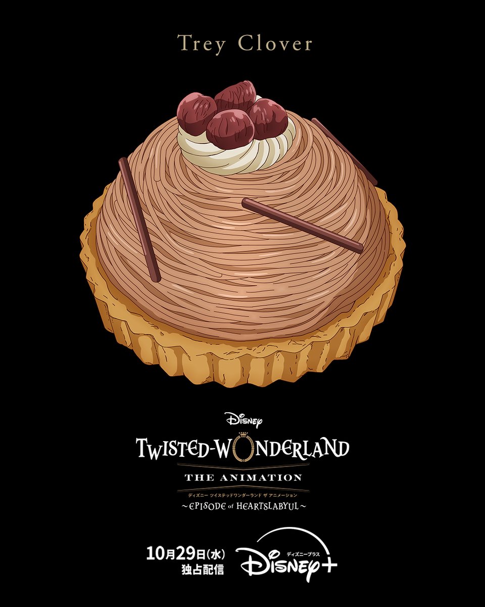 本日（10/25）は
#トレイクローバー の誕生日🎉

リプライに「♣」を贈って
お祝いしよう🌰

『ディズニー ツイステッドワンダーランド
ザ アニメーション』
シーズン1「エピソード オブ ハーツラビュル」

10/29（水）#ディズニープラス 独占配信

#ツイステアニメ #ツイステ
#Trey_Birthday2025