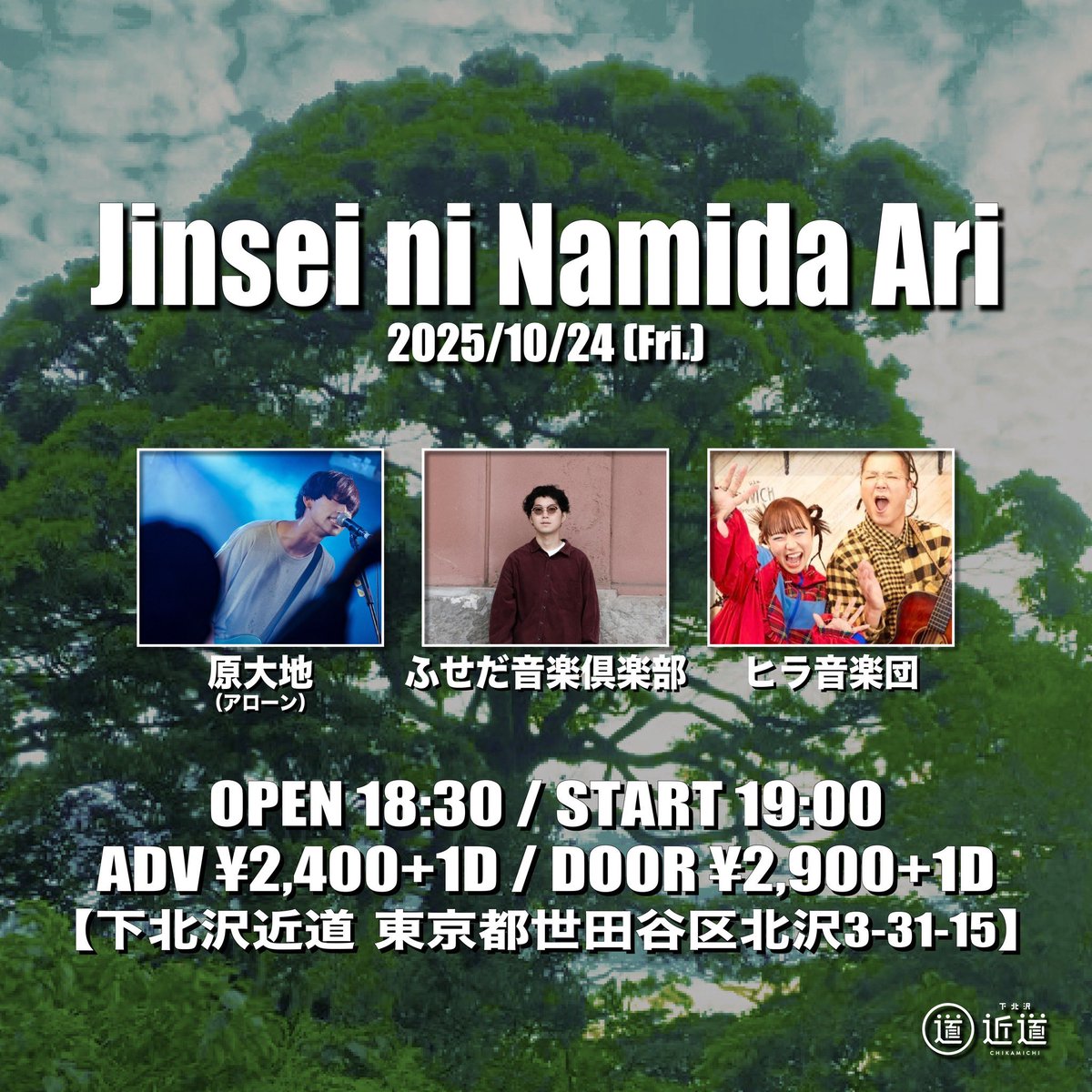 fs_compose's tweet image. 明日はこちら！
ふせだ音楽倶楽部は20時35分〜です！✨
チケット取り置きのフォームを作りましたのでこちらよりよろしくお願いします！！⬇️🙋‍♂️
docs.google.com/forms/d/e/1FAI…