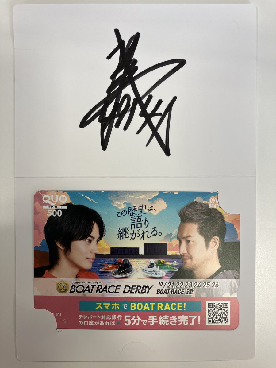 デイリースポーツ ボート屋 (@daily_boatrace) on Twitter photo 【SG #ボートレースダービー】
📣今節もやります!
\サイン入りクオカードキャンペーン/
開催を記念して、節間中ドリーム戦出場選手のサイン入りクオカードキャンペーンを毎日開催✨
本日は、ドリーム5号艇 #吉田裕平 選手のサイン入り #クオカード を抽選で1名様に #プレゼント 🎁
※応募方法 【SG #ボートレースダービー】
📣今節もやります!
\サイン入りクオカードキャンペーン/
開催を記念して、節間中ドリーム戦出場選手のサイン入りクオカードキャンペーンを毎日開催✨
本日は、ドリーム5号艇 #吉田裕平 選手のサイン入り #クオカード を抽選で1名様に #プレゼント 🎁
※応募方法