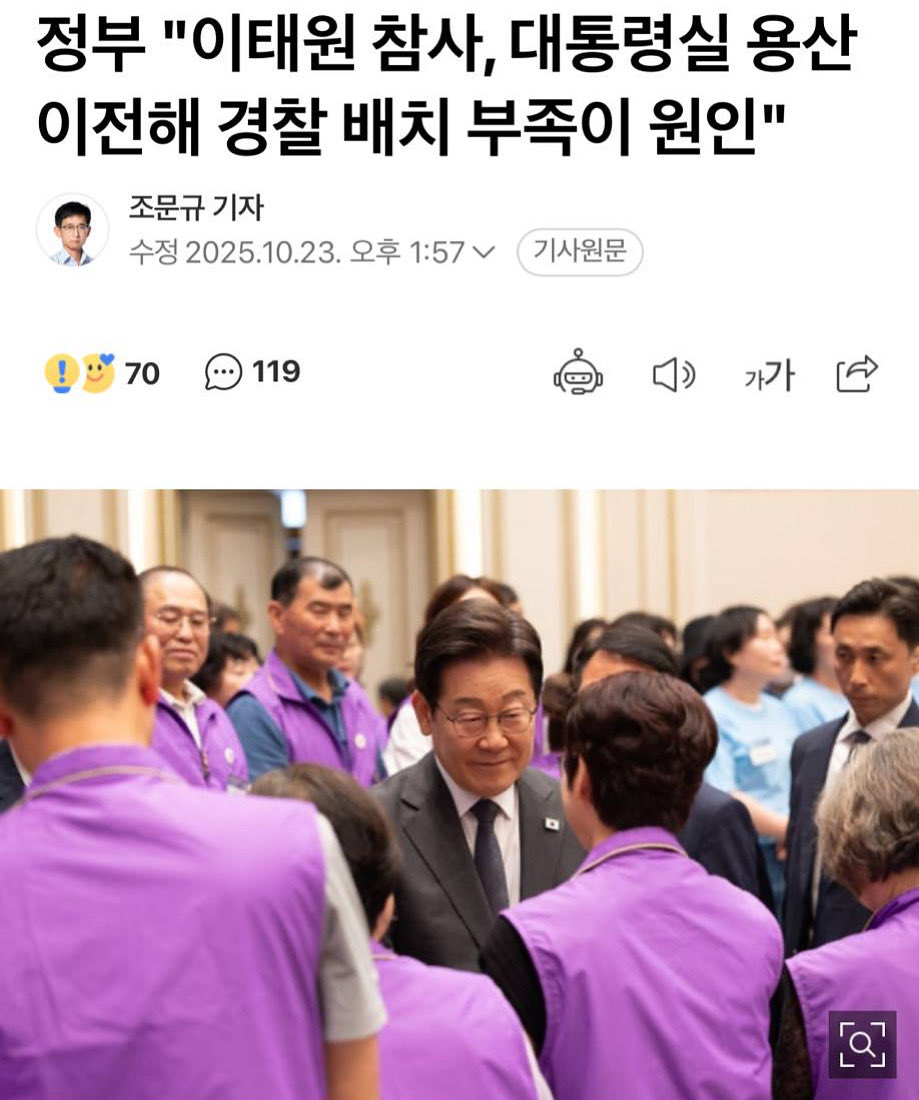 오늘 정부가 10.29 이태원참사에 대한 합동감사 결과를 발표했습니다.

이번 감사는 지난 7월 16일, 이재명 대통령께서 유가족들을 직접 만나 경청하신 뒤 요청에 따라 시작된 조사로, 이재명 정부 출범 이후 처음으로 발표된 공식 조사 결과라는 점에서 의미가 큽니다.

감사 결과, 대통령실의 용산