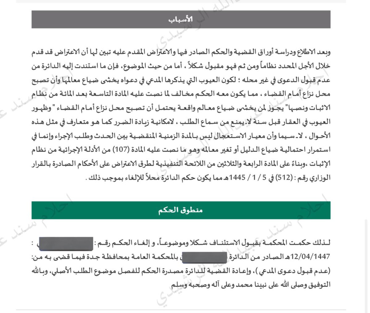 AhlamIjl's tweet photo. صباح الخير
أما بعد
لا يسعني إلا أن أعبّر عن سعادتي البالغة حين جاء تسبيب القاضي مطابقًا لما ورد نصًّا في مذكرة الاعتراض.. https://t.co/f0UOyIHa3P