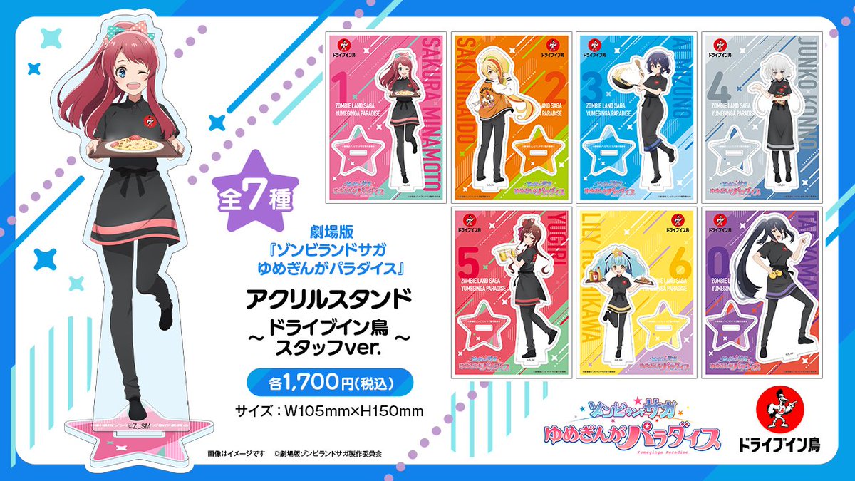 いよいよ明日…😍】 劇場版『ゾンビランドサガ ゆめぎんがパラダイス