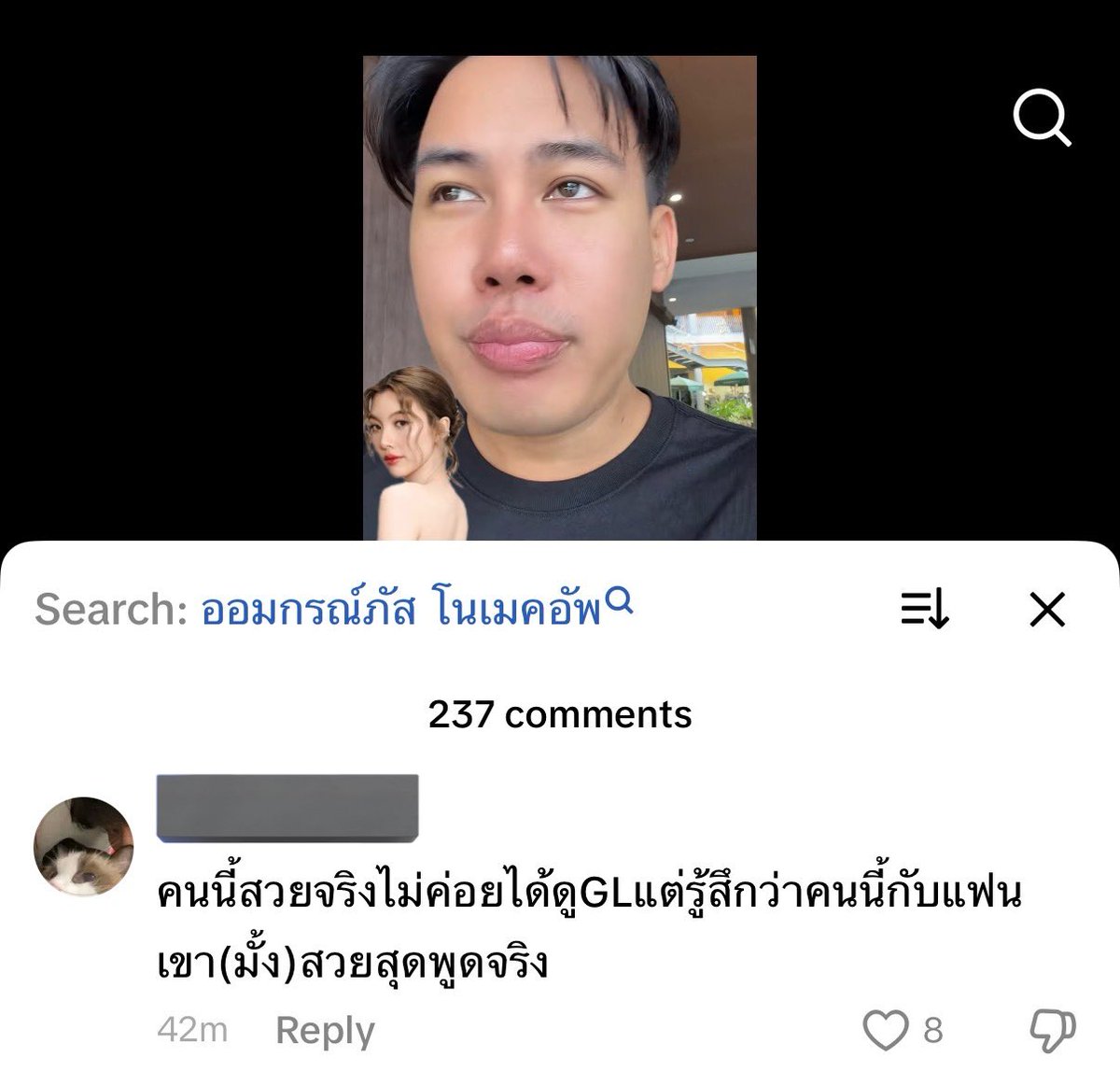 แกมันเกินเยียวยาแล้ว คนนอกก็บอกว่าหลิงออมเป็นแฟนกัน 55555555555