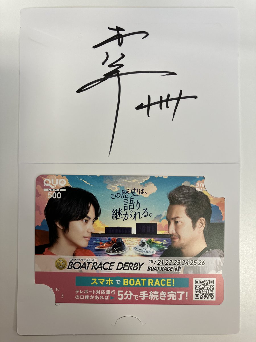 デイリースポーツ ボート屋 (@daily_boatrace) on Twitter photo 【SG #ボートレースダービー】  
📣今節もやります! 
\サイン入りクオカードキャンペーン/ 
開催を記念して、節間中ドリーム戦出場選手のサイン入りクオカードキャンペーンを毎日開催✨
本日は、ドリーム3号艇 #桐生順平 選手のサイン入り #クオカード を抽選で1名様に #プレゼント 🎁 【SG #ボートレースダービー】  
📣今節もやります! 
\サイン入りクオカードキャンペーン/ 
開催を記念して、節間中ドリーム戦出場選手のサイン入りクオカードキャンペーンを毎日開催✨
本日は、ドリーム3号艇 #桐生順平 選手のサイン入り #クオカード を抽選で1名様に #プレゼント 🎁