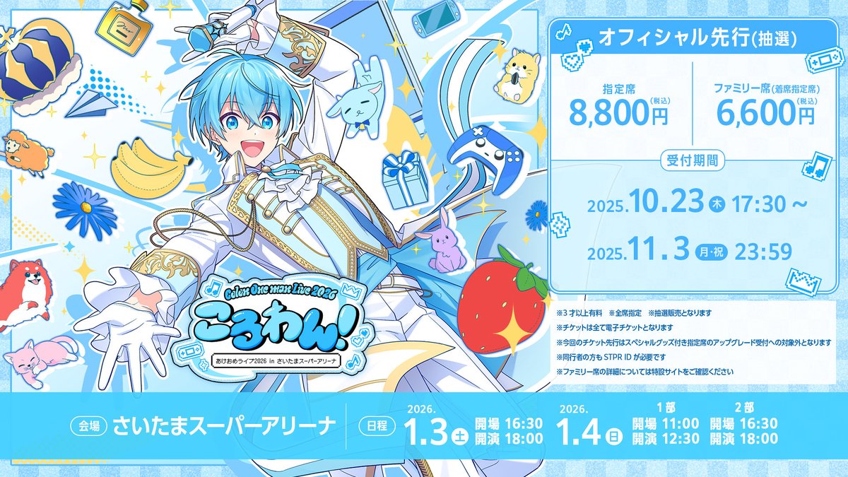 Colon56N's tweet image. 🐐ころんワンマンライブ開催🩵
⁺ . ✦ ໒꒱ 

ころわん！-あけおめライブ2026-
　 in さいたまスーパーアリーナ
　　　　　
　　　　　　　　　　　　　໒꒱ ✦. ⁺

🗓️開催日程
2026.1.3(土)-4(日) 2DAYS 3公演

［🎟️］
本日17:30から
オフィシャル先行受付開始！

みんなに会えるの楽しみだ🩵✨

໒꒱…