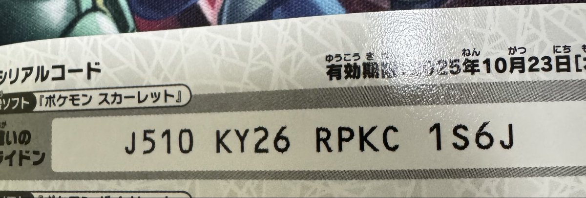 ddddecodcc's tweet image. 残り6時間くらいですがスカーレットの方の色違いミライドンのコードが余ったので欲しい方がいたら早い者勝ちで好きに使って下さい