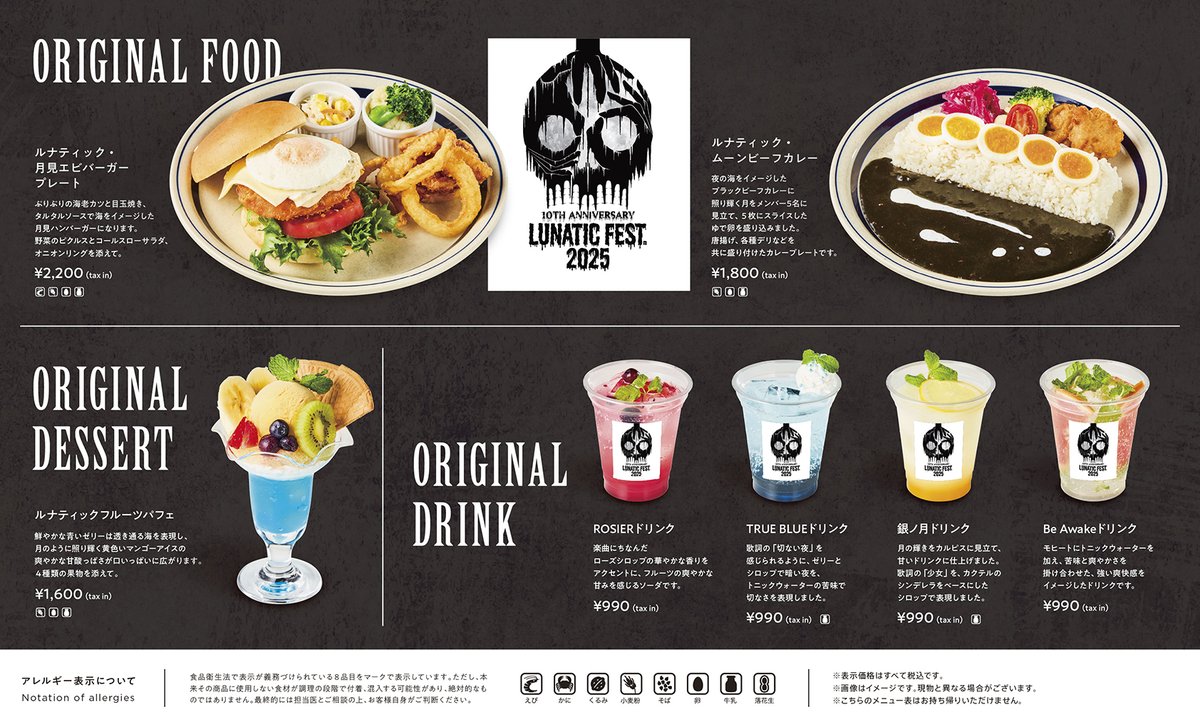 LUNA SEA　カフェ　グッズ ☕️LUNATIC FEST. CAFE 🍽️注文特典やオリジナルグッズ販売も