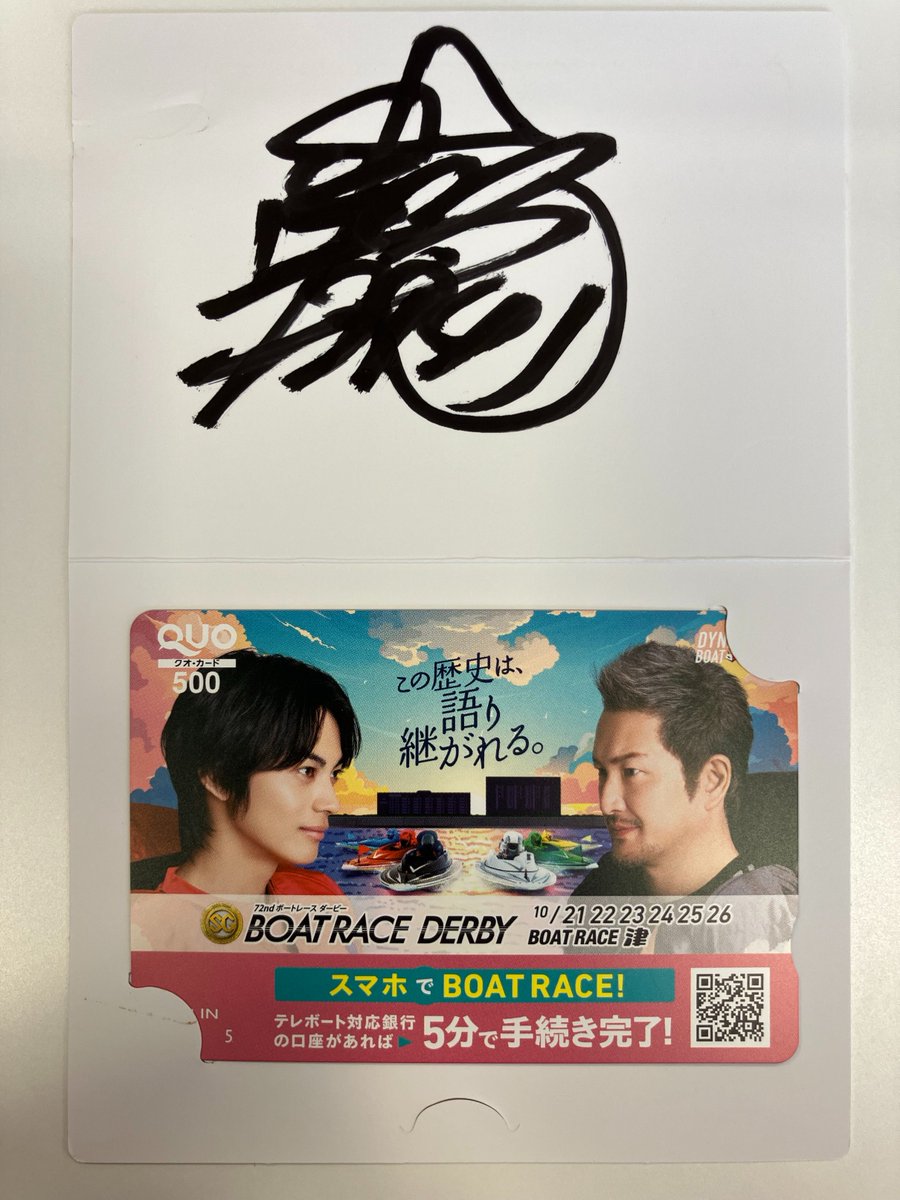 デイリースポーツ ボート屋 (@daily_boatrace) on Twitter photo 【SG #ボートレースダービー】
📣今節もやります!
\サイン入りクオカードキャンペーン/
開催を記念して、節間中ドリーム戦出場選手のサイン入りクオカードキャンペーンを毎日開催✨
本日は、ドリーム4号艇 #池田浩二 選手のサイン入り #クオカード を抽選で1名様に #プレゼント 🎁
※応募方法 【SG #ボートレースダービー】
📣今節もやります!
\サイン入りクオカードキャンペーン/
開催を記念して、節間中ドリーム戦出場選手のサイン入りクオカードキャンペーンを毎日開催✨
本日は、ドリーム4号艇 #池田浩二 選手のサイン入り #クオカード を抽選で1名様に #プレゼント 🎁
※応募方法