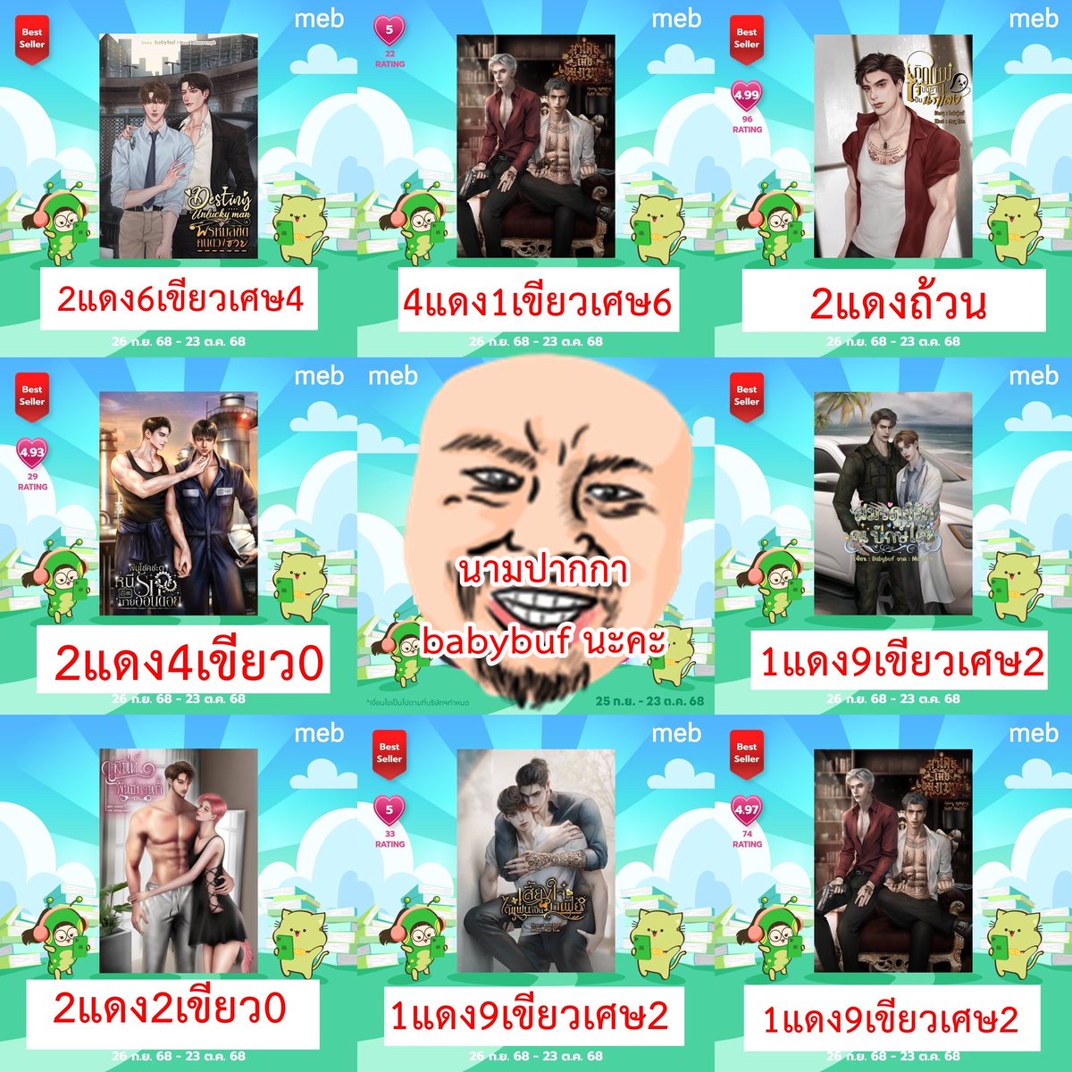เช่น อีบุ๊คหมดโปรฯเที่ยงคืนนะคะ
