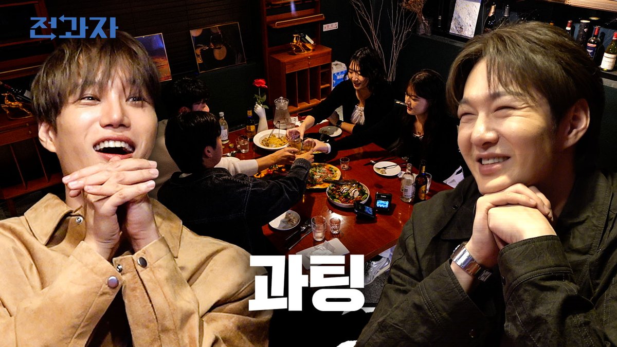 환승연애, 나는 솔로, 전과팅 렛츠고 [성균관대X이화여대 과팅] | 전과자 ep.101

youtu.be/16kwm6skzuw

#KAI #카이
#EXO #엑소 #weareoneEXO
#전과자