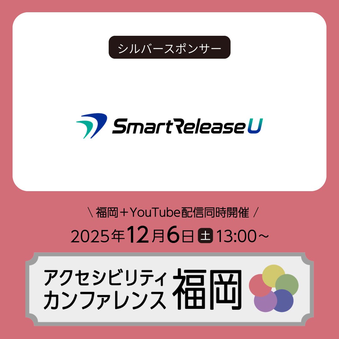 #fukuoka_a11yconf スポンサー紹介

【Silver Sponsor】SmartRelease U様

「SmartRelease U」はWeb制作のリリース作業をストレスフリーに変える次世代テストサーバーです。
リリース作業の世代管理や、データのバックアップを完備💪
20日間の無料トライアルもご用意！cp.smt-r.jp/auth/register