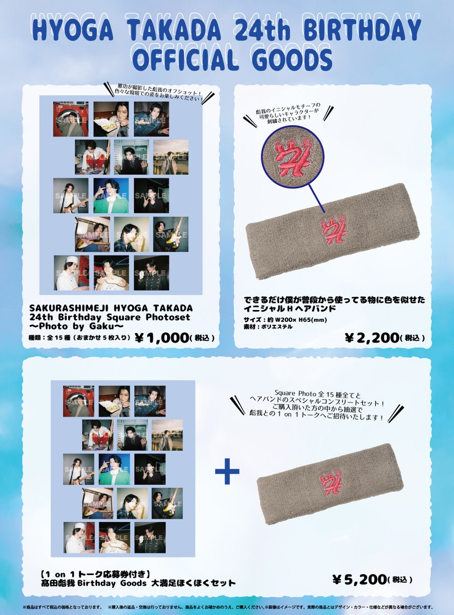 Sakurashimeji 🎸𝙃𝙖𝙥𝙥𝙮 𝘽𝙞𝙧𝙩𝙝𝙙𝙖𝙮♬ #髙田彪我