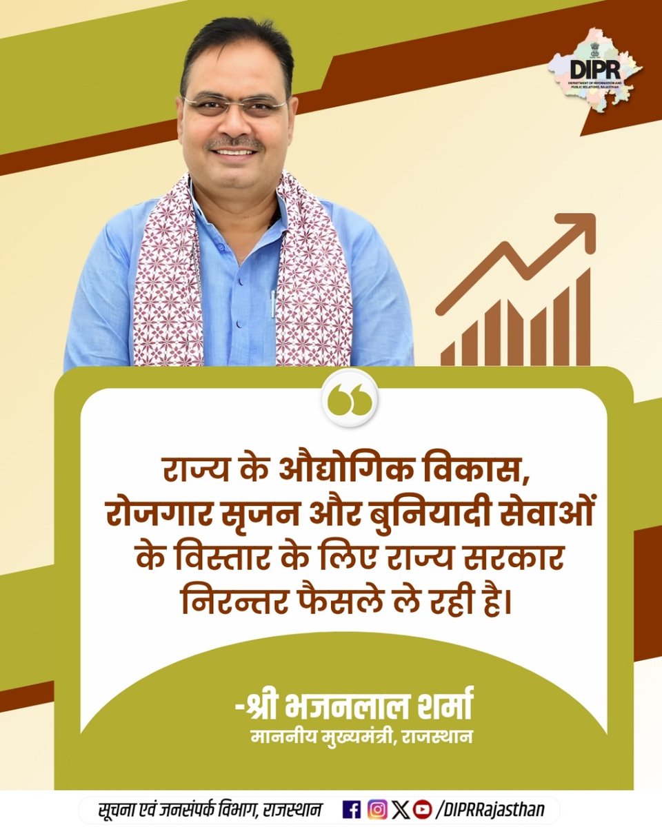 सूचना एवं जनसम्पर्क विभाग, राजस्थान सरकार (@diprrajasthan) on Twitter photo राज्य के औद्योगिक विकास, रोजगार सृजन और बुनियादी सेवाओं के विस्तार के लिए राज्य सरकार निरन्तर फैसले ले रही है।
<a href="/BhajanlalBjp/">Bhajanlal Sharma</a> <a href="/KumariDiya/">Diya Kumari</a> <a href="/DrPremBairwa/">Dr Prem Chand Bairwa</a>
<a href="/RajCMO/">CMO Rajasthan</a> <a href="/RajGovOfficial/">Government of Rajasthan</a>
#DIPRRajasthan #Rajasthan #rajasthannews
#आपणो_अग्रणी_राजस्थान राज्य के औद्योगिक विकास, रोजगार सृजन और बुनियादी सेवाओं के विस्तार के लिए राज्य सरकार निरन्तर फैसले ले रही है।
<a href="/BhajanlalBjp/">Bhajanlal Sharma</a> <a href="/KumariDiya/">Diya Kumari</a> <a href="/DrPremBairwa/">Dr Prem Chand Bairwa</a>
<a href="/RajCMO/">CMO Rajasthan</a> <a href="/RajGovOfficial/">Government of Rajasthan</a>
#DIPRRajasthan #Rajasthan #rajasthannews
#आपणो_अग्रणी_राजस्थान