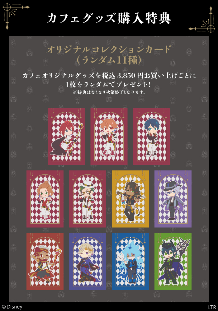 ツイステカフェ ノベルティのご紹介🔔】 『ディズニー ツイステッド