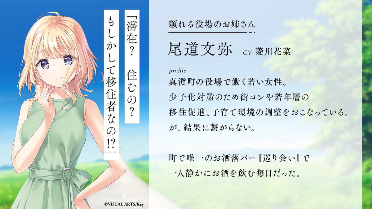 アネモイ キャラクター紹介】 尾道文弥（おのみち ふみや） CV. #菱川