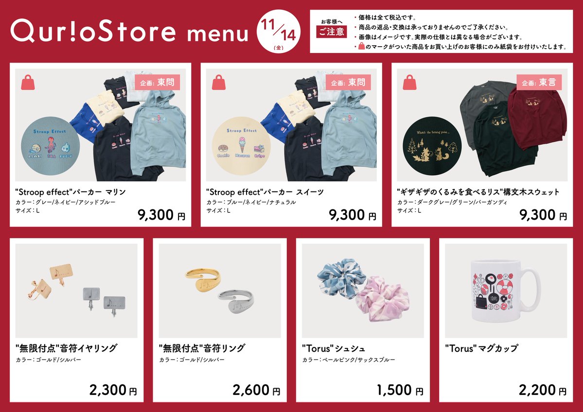 QurioStore_QK's tweet image. 📣11月開催のQuizKnock会議室#06の会場物販情報を公開しました✨️
新商品
・"Stroop effect" パーカー(企画:東問)
・"ギザギザのくるみを食べるリス" 構文木スウェット (企画:東言)
・"無限付点" 音符リング 
は #QurioStore で先行発売予定です🎉
続報をお楽しみに!
#QurioS