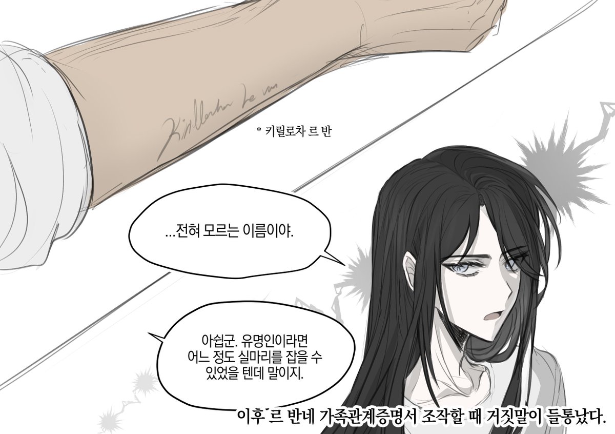진스키릴 네임버스 AU
나는 진스키릴을 뭐라고 생각하는 걸까
맨날 이런 이상한 것만 그리니까 그려도 묵혀두는 거구나