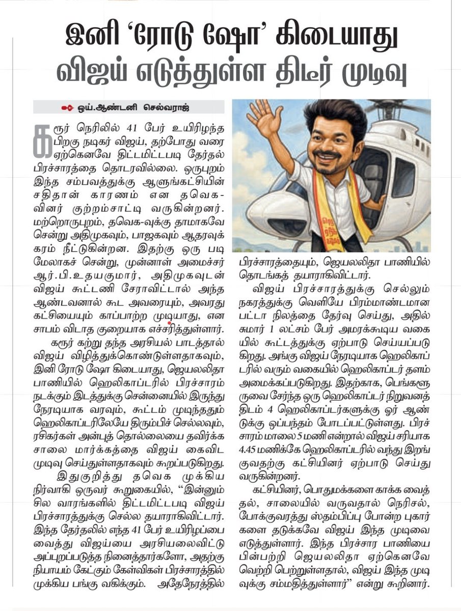 Saattaidurai's tweet image. 41 பேரை பலி கொடுத்த பிறகு வருகிறது இந்த யோசனை !
இதைத்தான நாங்க ஒரு மாதமா சொல்றோம் இதைச் சொல்ல ஒரு வியூக வகுப்பாளரா?
