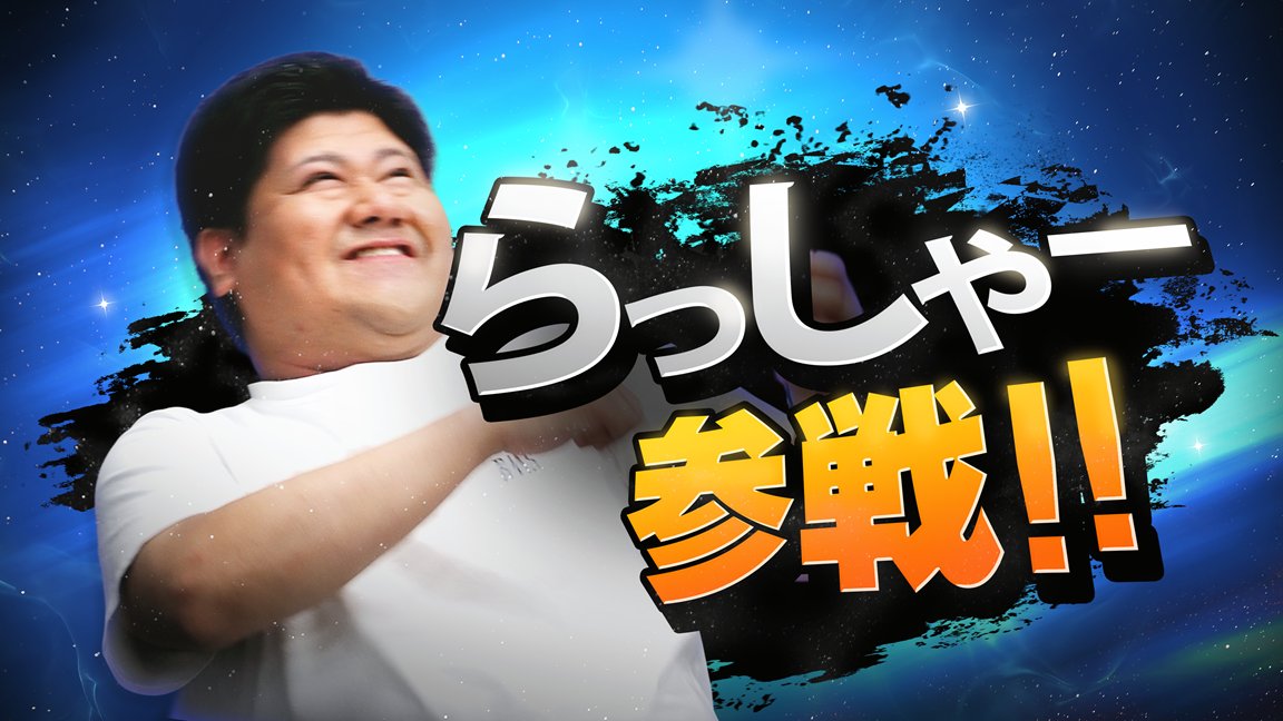 <a href="/Ray_Itme/">rassya(らっしゃー)</a> [ RIDDLE  - #STREAMER ]

WELCOME TO RIDDLE🎮

この度、RIDDLEストリーマー部門にらっしゃー(<a href="/Ray_Itme/">rassya(らっしゃー)</a> )が加入する運びとなりました！

笑いとゲーム、どっちも本気。
これからの“らっしゃー節”にご期待ください。

📝: riddle.info/news/news113/