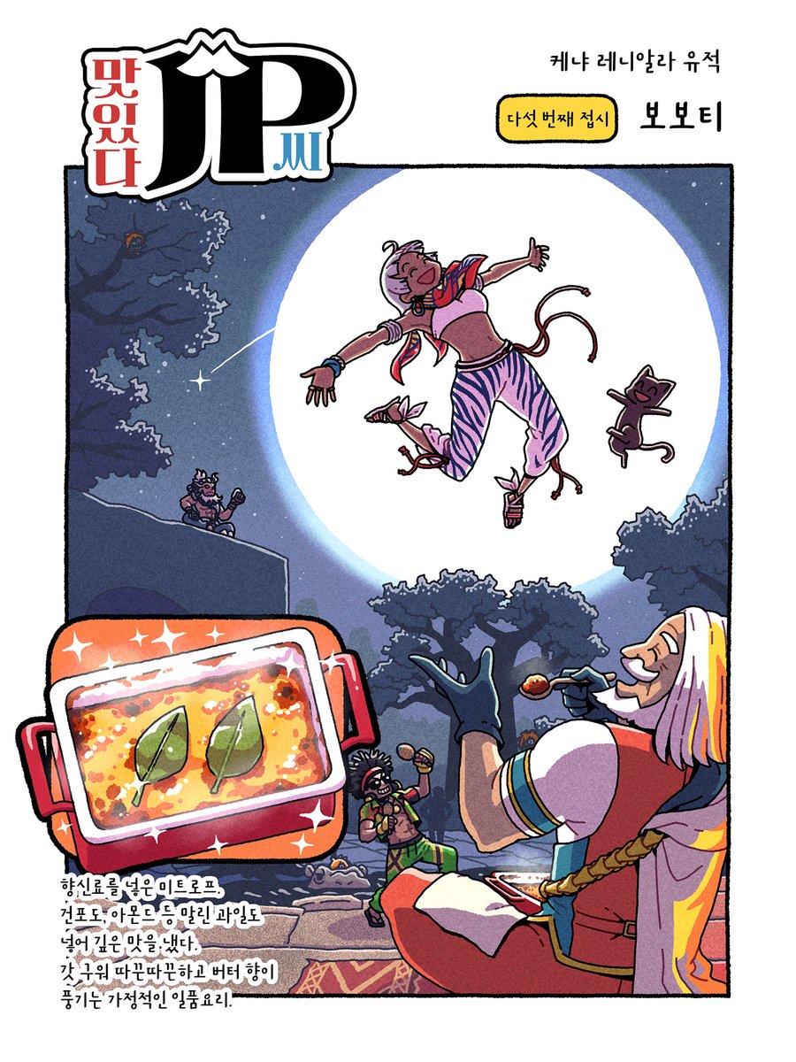 배가 고프네요...
다섯 번째 접시를 대령하였습니다🍲✨

총 3군데에 숨겨진 블랑카짱을 찾아보세요💪✨
 
#맛있다JP씨🪄
#SF6 #StreetFighter6 #JP