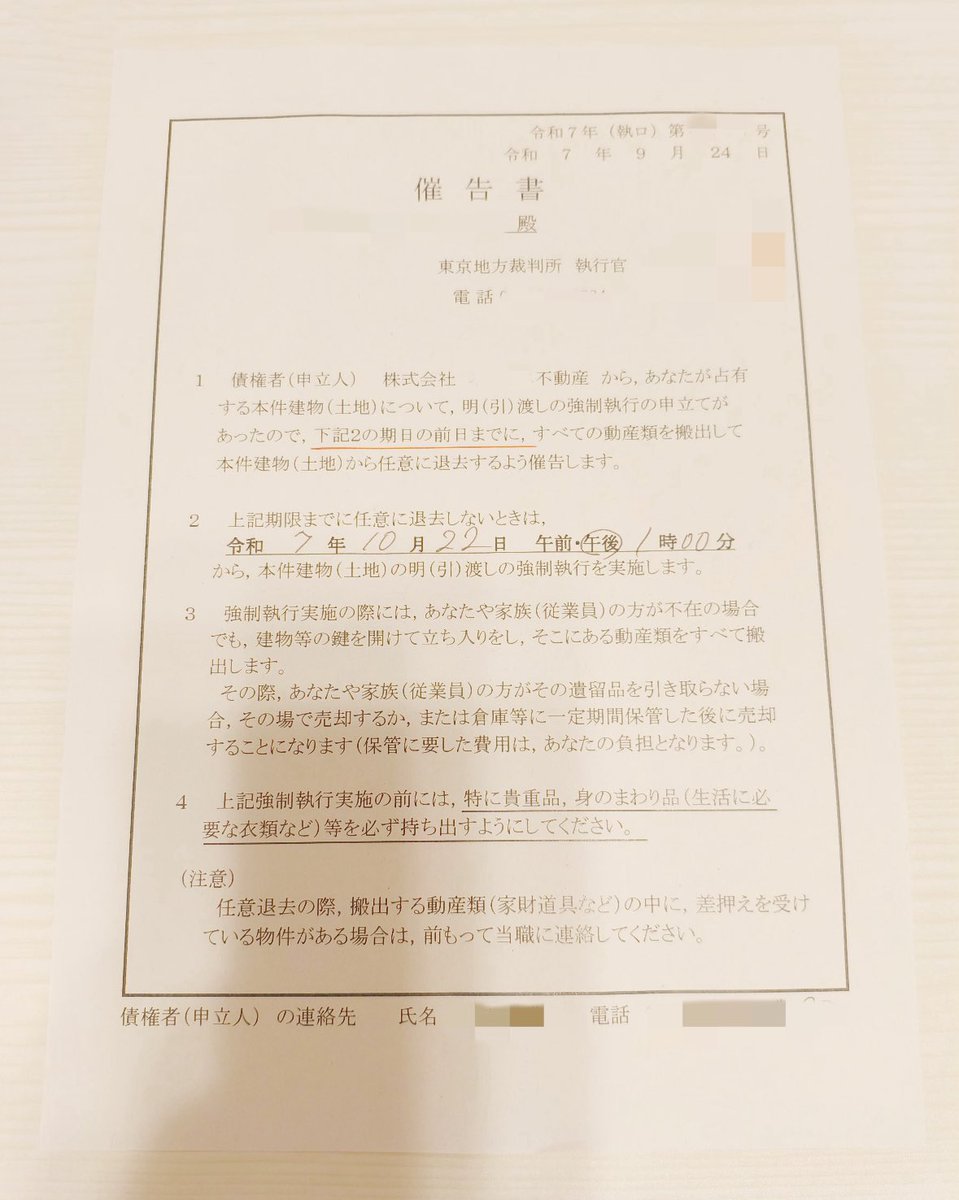 家賃を滞納して強制執行された中国人が、SNSで誰か住む場所を提供してくれる人がいないか聞いている。
中国の実家に帰れば、家賃を払わなくてもいいよ。