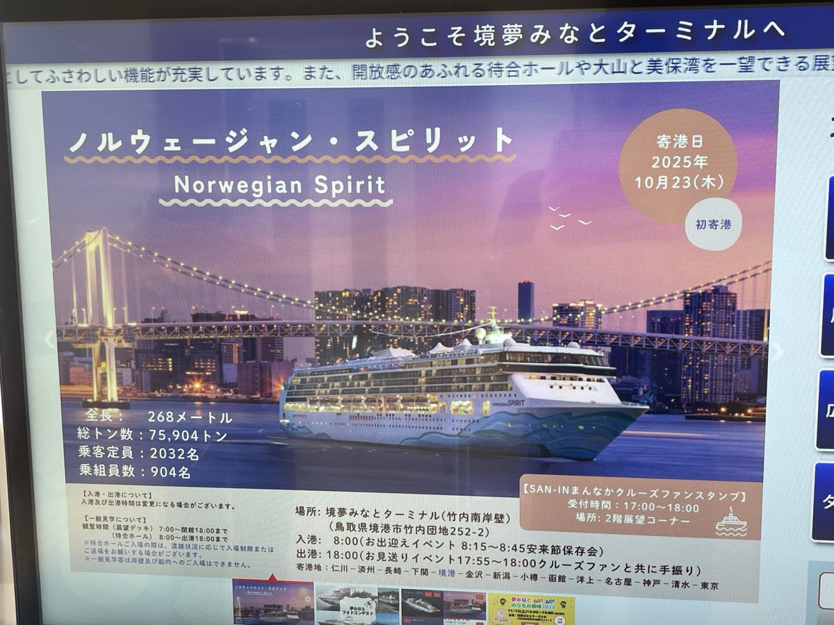 yuusuke060544yk's tweet photo. ノルウェージャンスピリット寄港してました♪（ｖ＾＿＾）ｖ
#クルーズ船　#ノルウェージャンスピリット　#境港　#クルーズ https://t.co/P1B1pfkbzp