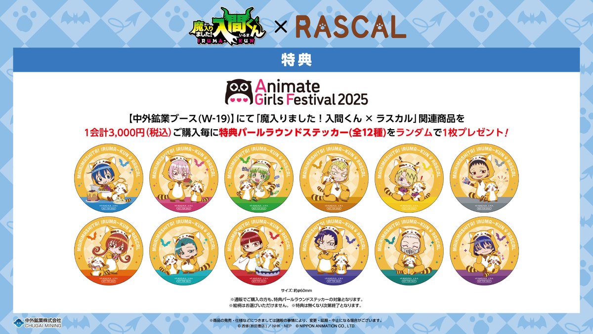 ラスカルSTAFF🌽 (@Rascal_Staff) / Posts / X