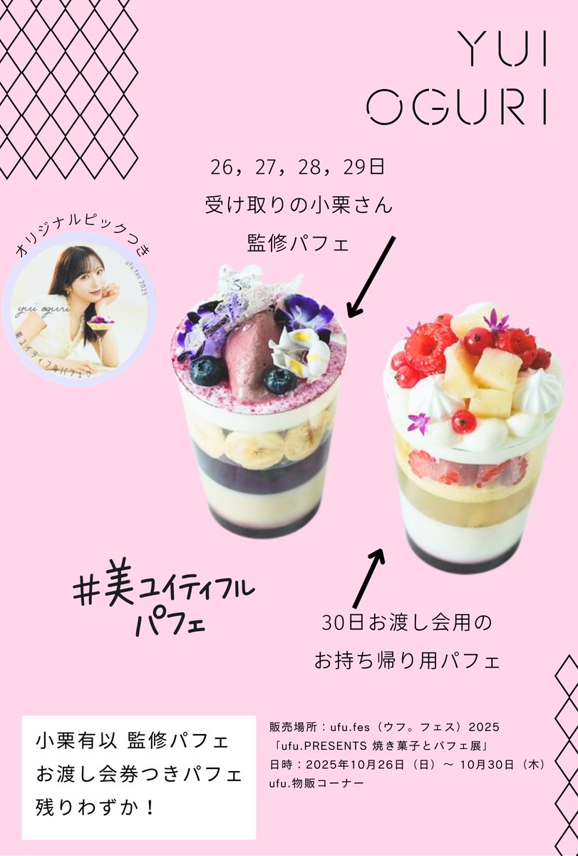 私の考えたパフェを 食べて貰いたいのはもちろん! みんなと会えるの楽しみにしてるよ🤗 特典もあるからぜひ来てー!!! 待ってるよっ🌷🌷💛 #美 ...