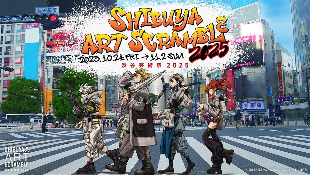 gachiakuta_PR's tweet image. ◤◢◤◢◤◢◤◢◤◢◤◢
　　　ガチアクタ 
　　　　　× 
　　渋谷芸術祭 2025 
SHIBUYA ART SCRAMBLE
◤◢◤◢◤◢◤◢◤◢◤◢

いよいよ10月27日(月・祝)より
メディア都市・渋谷に
『ガチアクタ』アートパークが登場🔥

Anime Expoで話題を呼んだ巨大廃材アートや
アートボードの展示、SHIBUYA…
