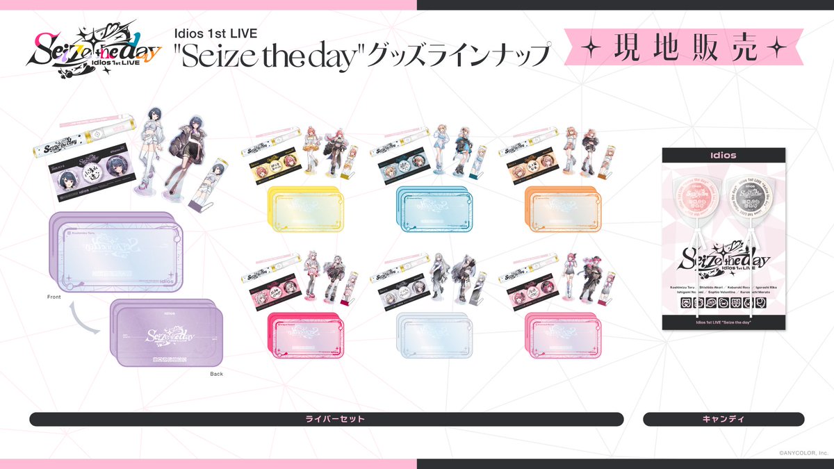 ◇┈ #Idios_1stLIVE ┈◇ ━ 会場物販と特典について ━ 11月7日(金