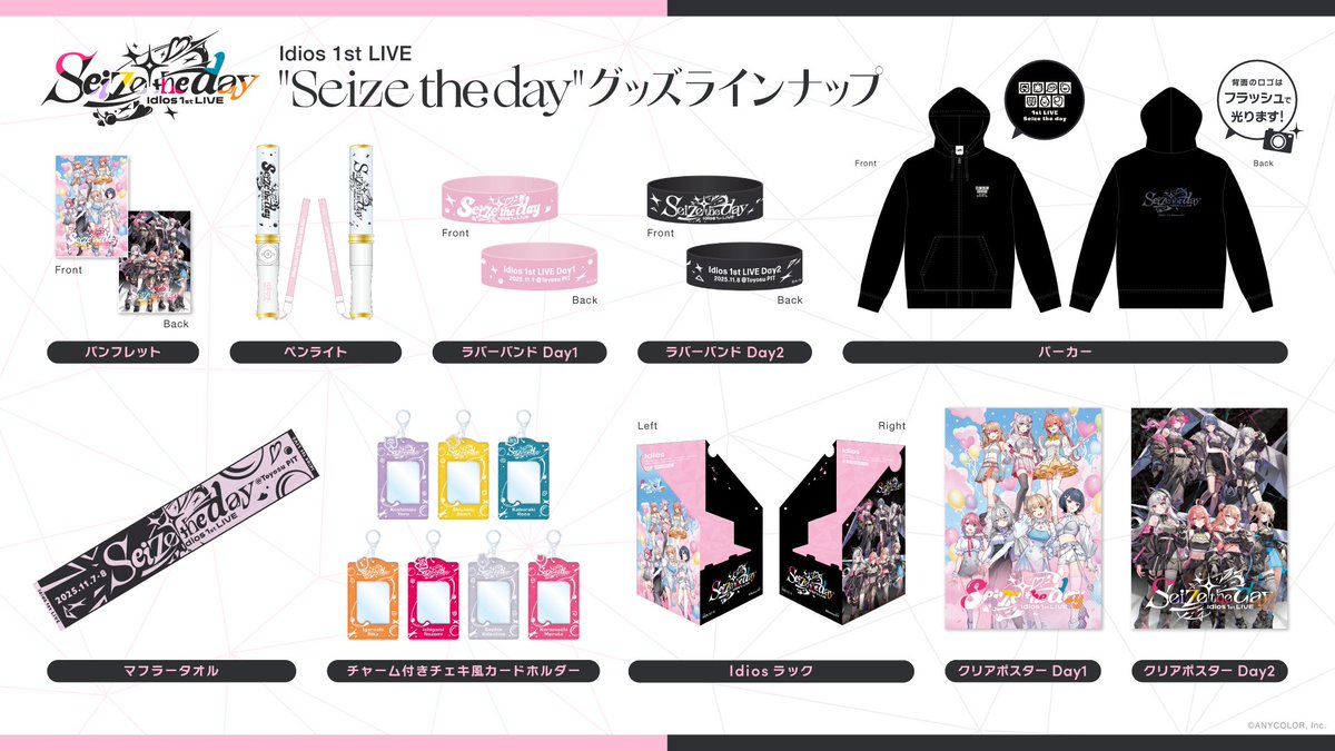 ◇┈ #Idios_1stLIVE ┈◇ ━ 会場物販と特典について ━ 11月7日(金