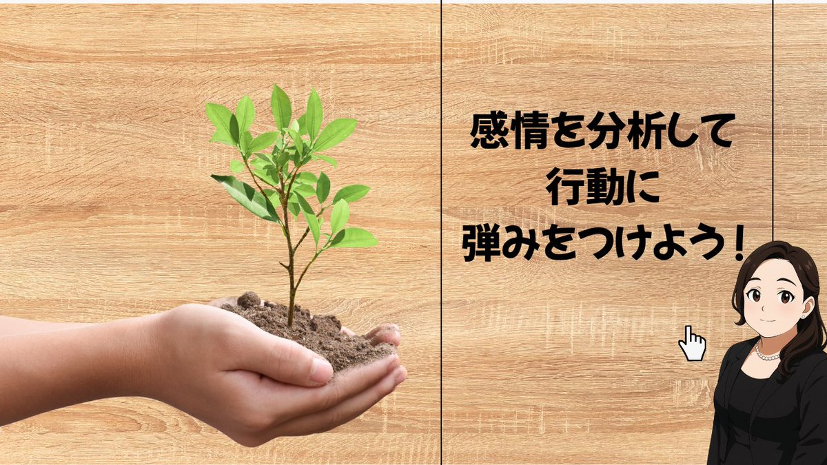OfficeWith's tweet image. 「またイラッとしてしまった…」
そんな自分に落ち込むこと、ありませんか?
嫌な感情は、ほんとうは敵じゃない。
怒りは「価値観のサイン」
不安は「備えのサイン」
焦りは「もっと良くしたい気持ちのサイン」。
感情を“データ”として扱って仕事の質を上げる。
イラッとした時は、成長のチャンス。