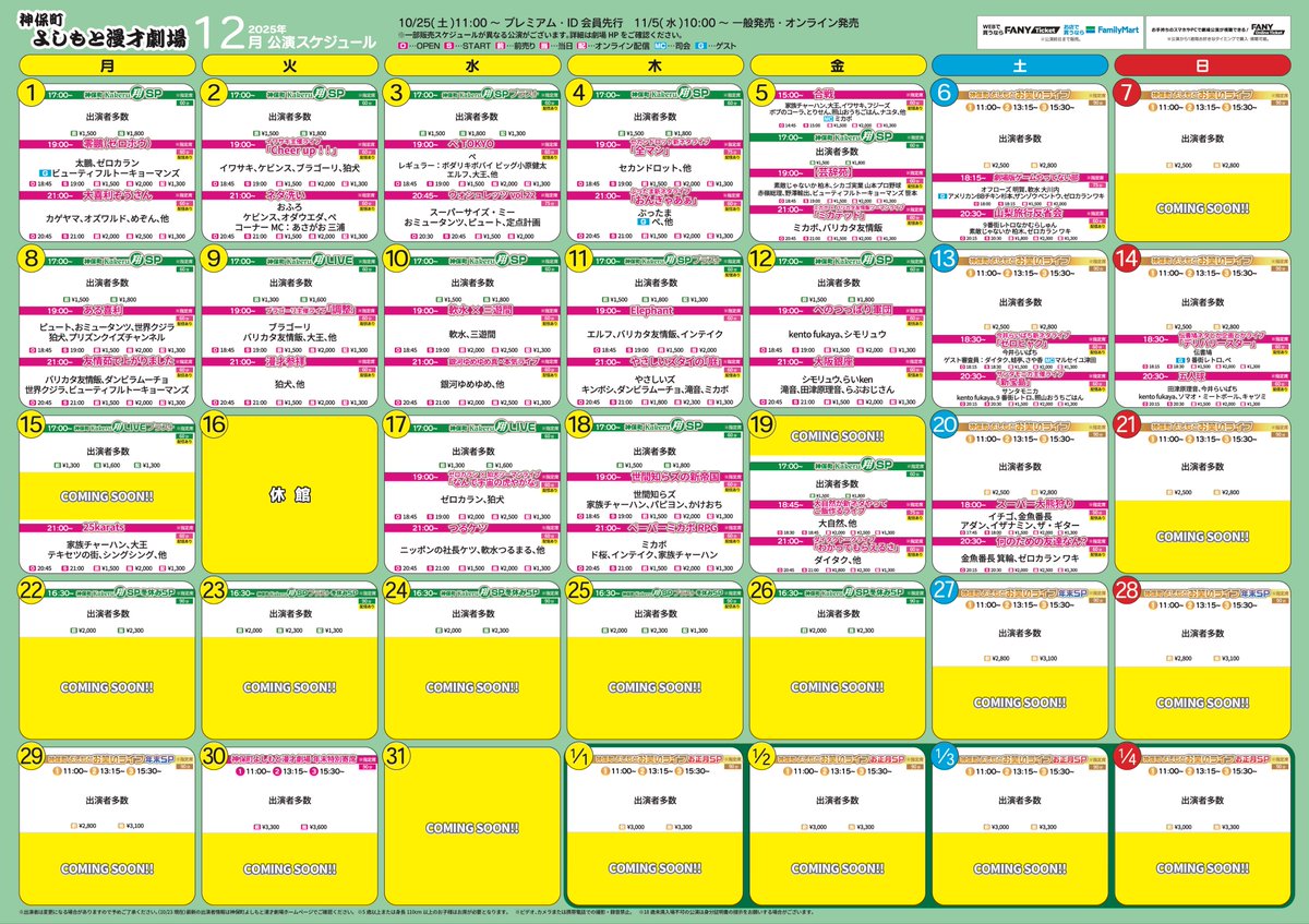 2025年12月～2026年1月4日 ˗ˏˋ🎅スケジュール公開🎍ˊˎ˗ #神保町
