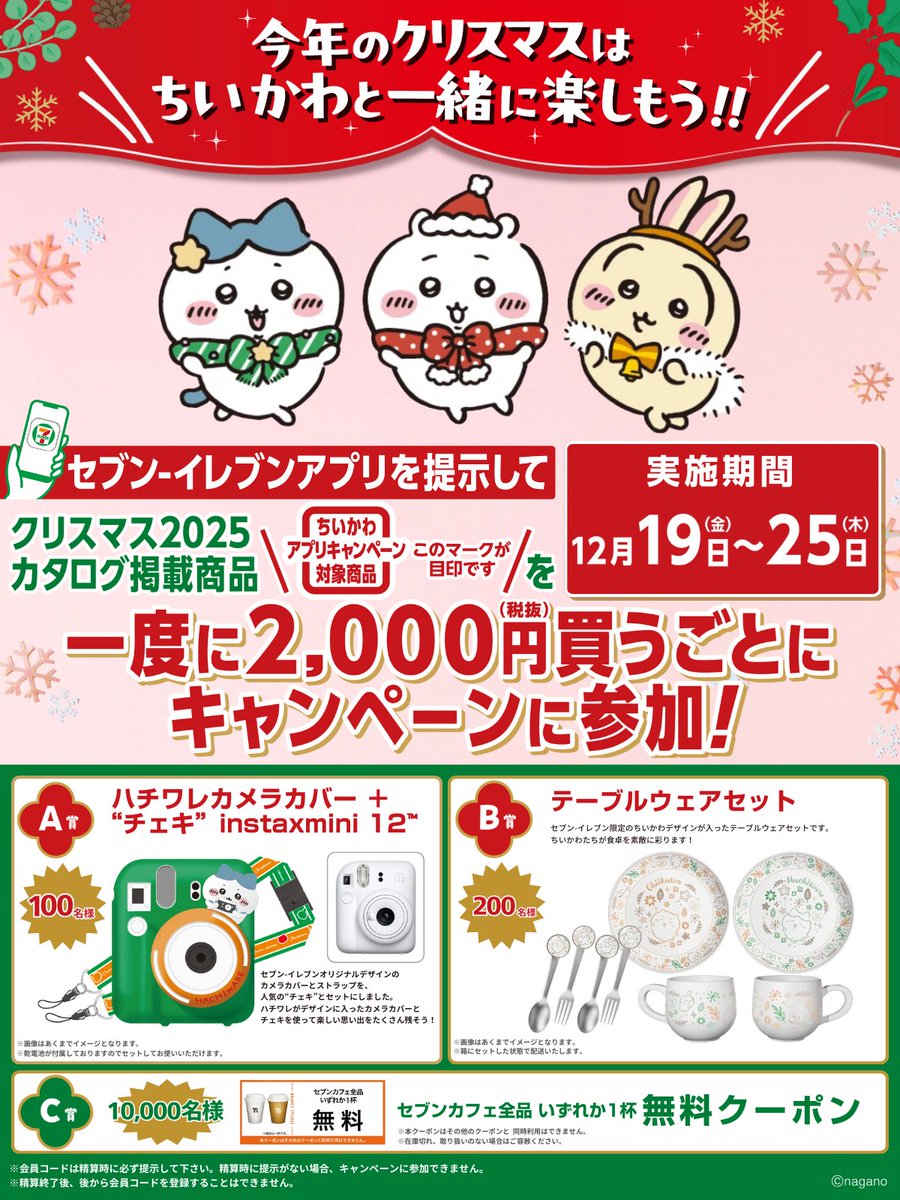 ※値下げ交渉OK※　ちいかわ×セブン　キャンペーン　スツール缶 値下げ交渉OK※ ちいかわ×セブン キャンペーン スツール缶 値下げ交渉OK