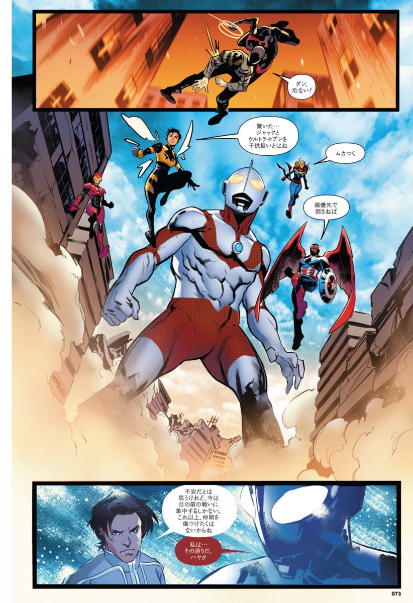 ✨円谷プロ×MARVEL✨ コミック第4弾 『ウルトラマン×アベンジャーズ