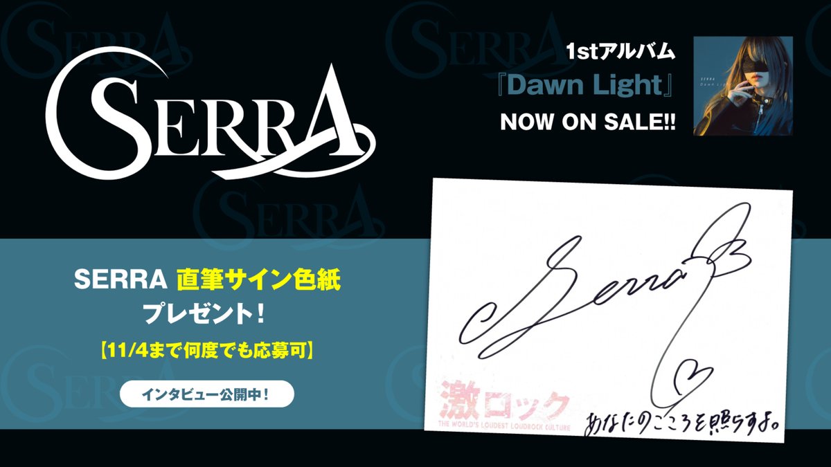 【フォロー＆RPで応募】
SERRA直筆サイン色紙プレゼント！
アグレッシヴなロック・チューン中心に、歌声にスポットライト当てた1stアルバム『Dawn Light』に迫るインタビュー公開中！
【11/4まで何度でも応募可】
#SERRA
#Dawn_Light
gekirock.com/news/2025/10/s…
