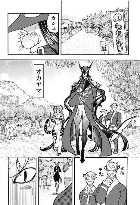 🍑もも狩り🍑

#ケモノクニ 
#漫画が読めるハッシュタグ
続きは無料⬇️
https://t.co/4t5V9bbxf5 