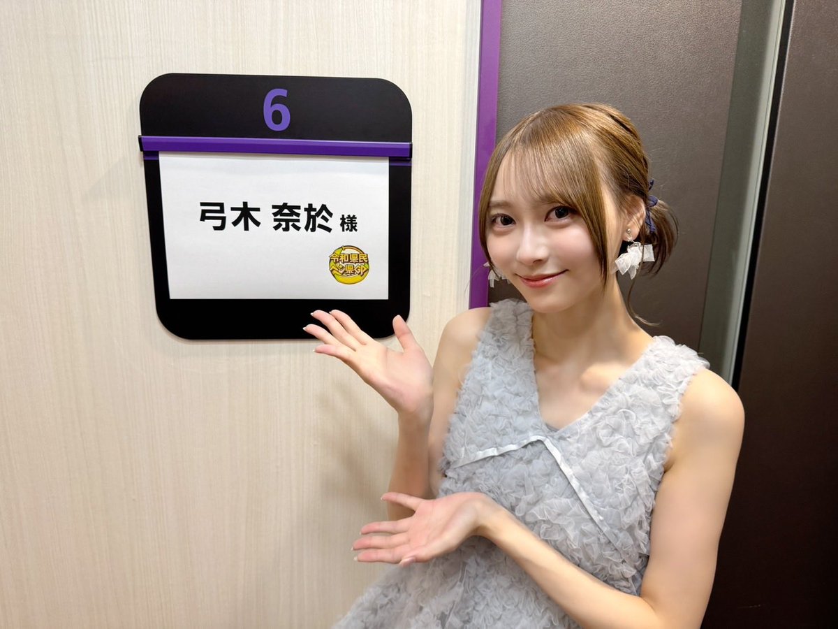 本日10月23日(木)19:00〜
フジテレビ系「 #令和県民ヘン県GP 」に
#弓木奈於 が出演致します🥳✨

ぜひ、ご覧ください🍌💜

fujitv.co.jp/b_hp/reiwa_ken…

#乃木坂46