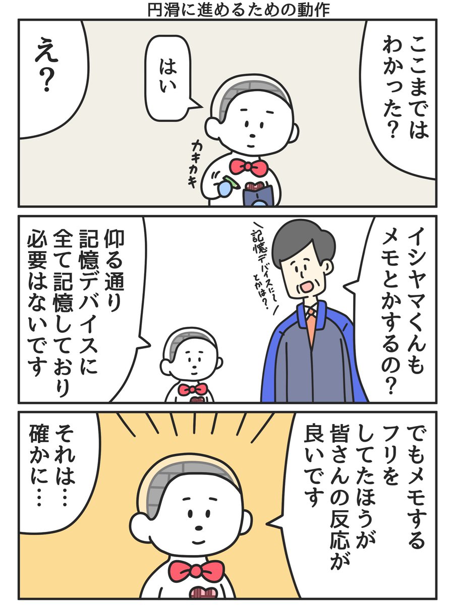 円滑に進めるための動作