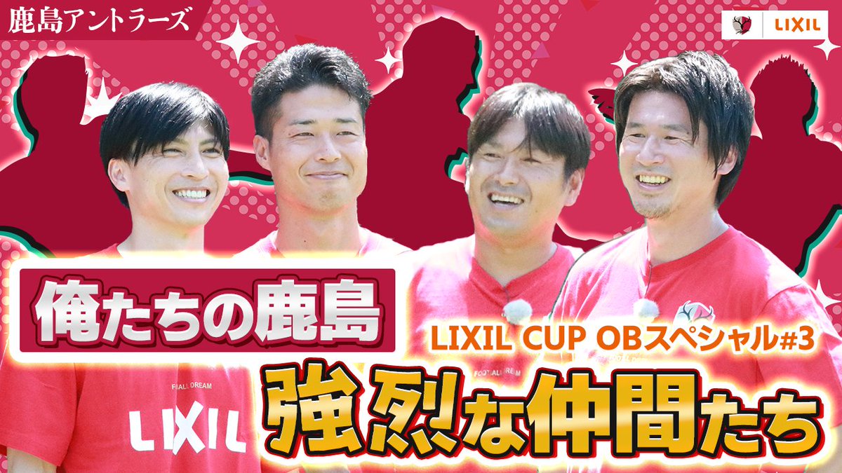 鹿島アントラーズ on X