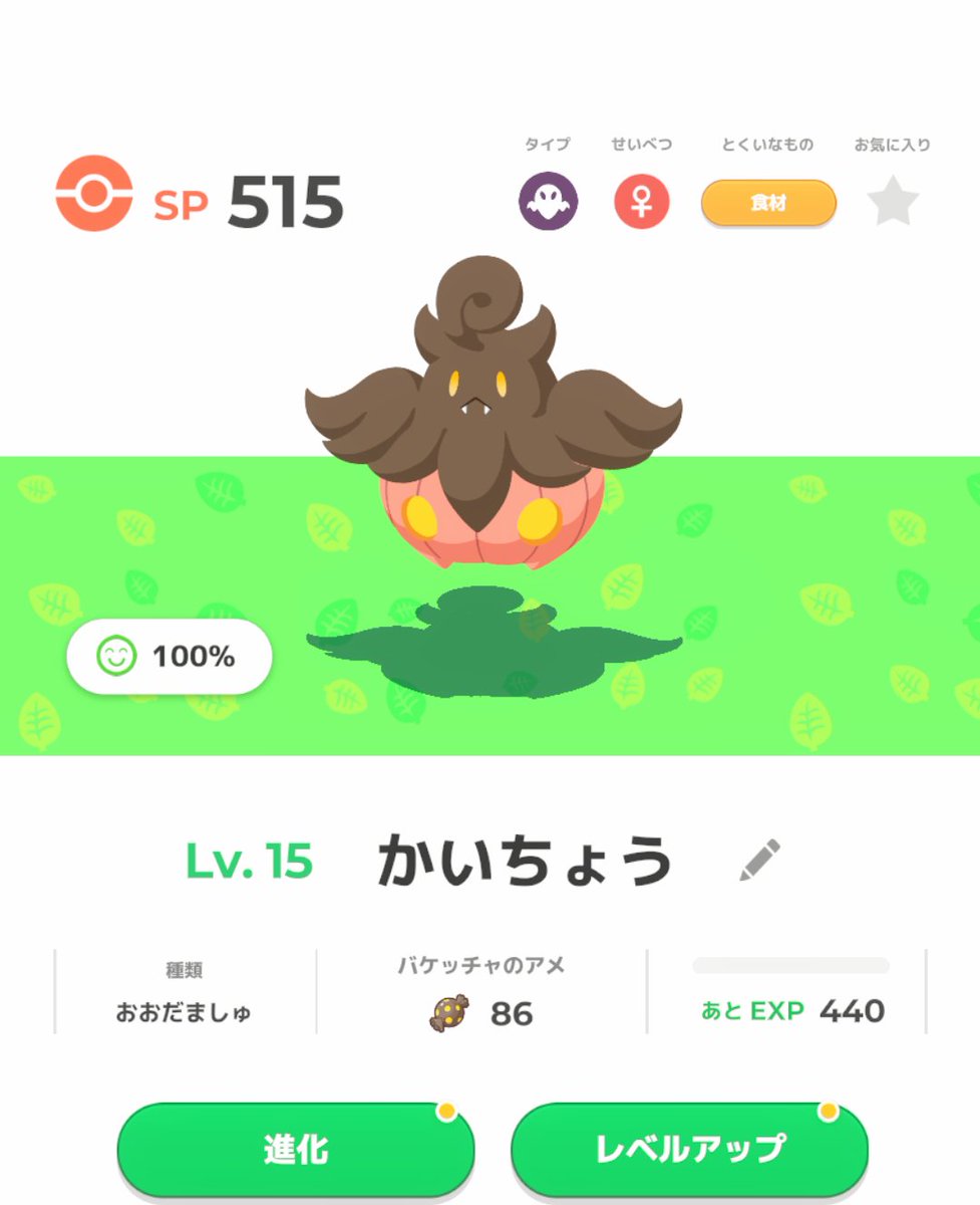 #ポケスリ
#新月のパンプジン
ふさふさ部分が鳥っぽいから、
君は怪鳥だ