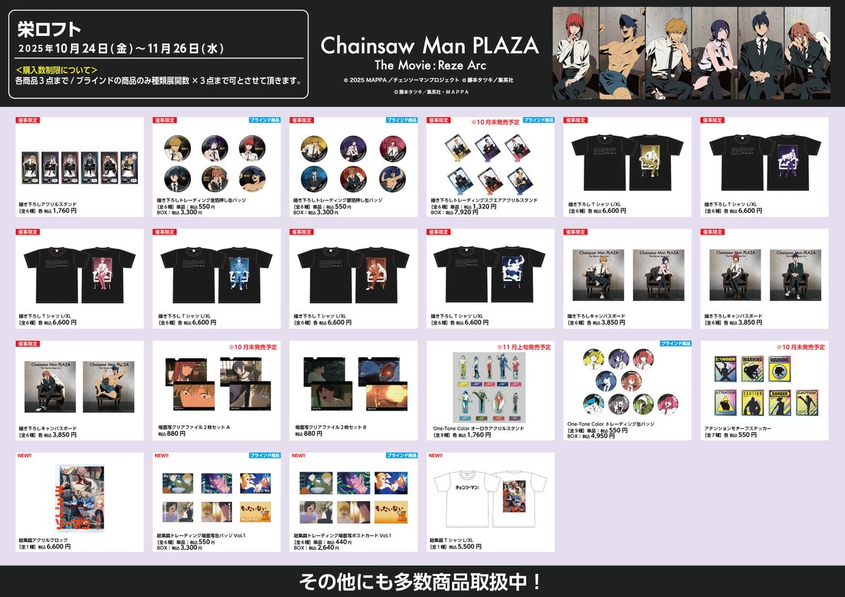 チェンソーマンプラザ会場限定　書き下ろしキャンパスボード CHAINSAW MAN PLAZA TheMovie:RezeArc(チェンソーマンプラザ) on X