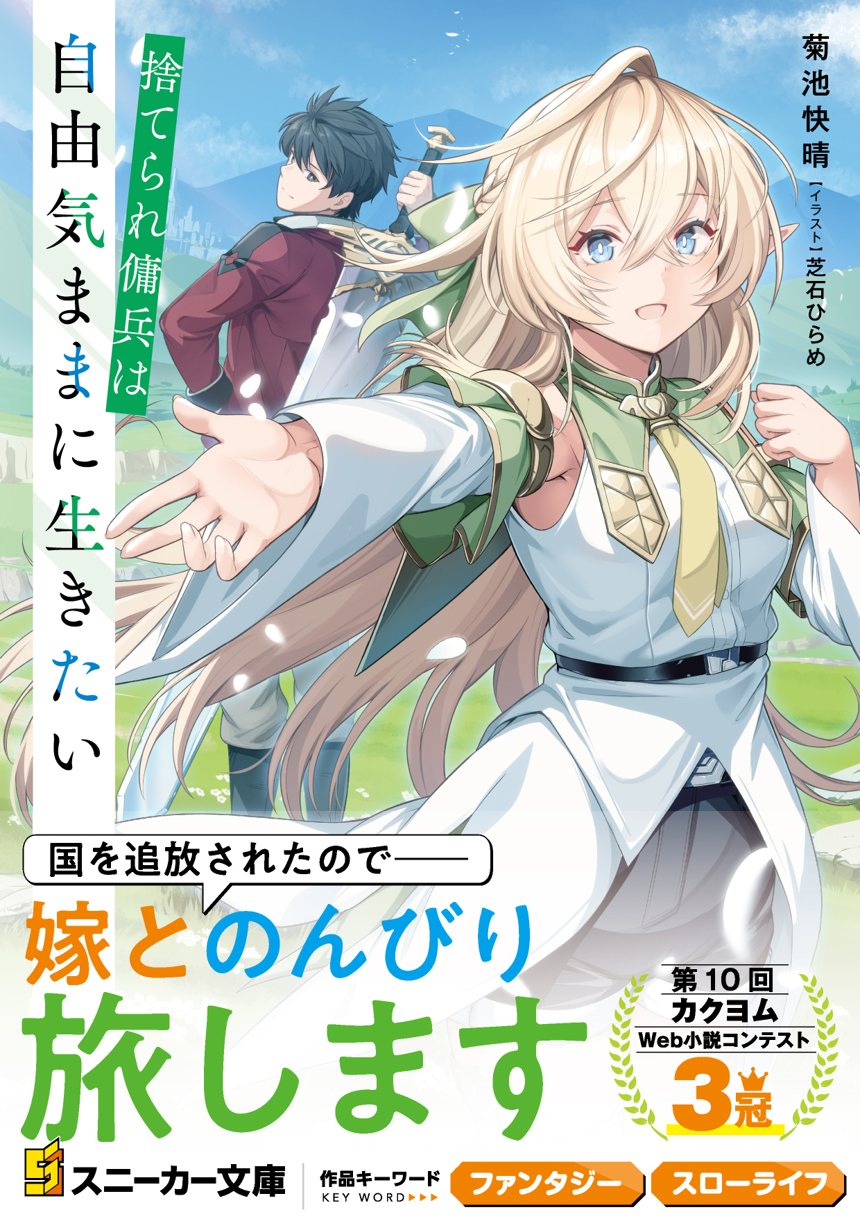 スニーカー文庫＠毎月1日発売!! on X: 