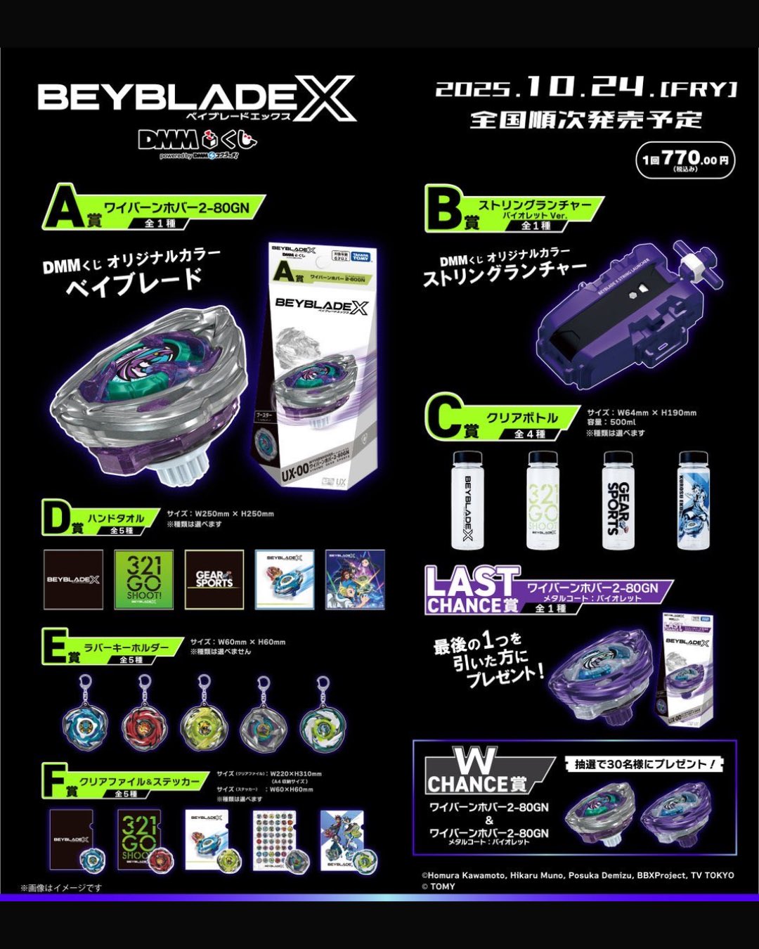 DMMくじ ワイバーンホバー ラストワン賞　A賞　B賞　計3点 ラストワン賞・ワイバーンホバー・バイオレット・ベイブレードX・DMMくじ