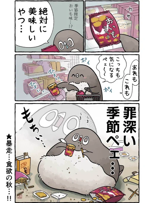 お芋スナック、罪深い…🍠 