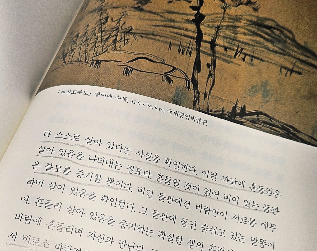 그러니 슬퍼하지 마라. 빈 들에서 비로소 바람결에 흔들리는 자신을 발견할 수 있으니. | p.245