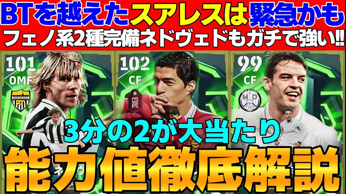 【好き】新スアレスがフィジボディ90でモメンタムは強いだろｗｗｗネドヴェドも熱い！モリエンテスは...引くべき？能力値徹底解説【eFootbal... youtu.be/TVggeU14tg4?si… <a href="/YouTube/">YouTube</a>より 

久しぶりのアプリでの課金の可能性があります
