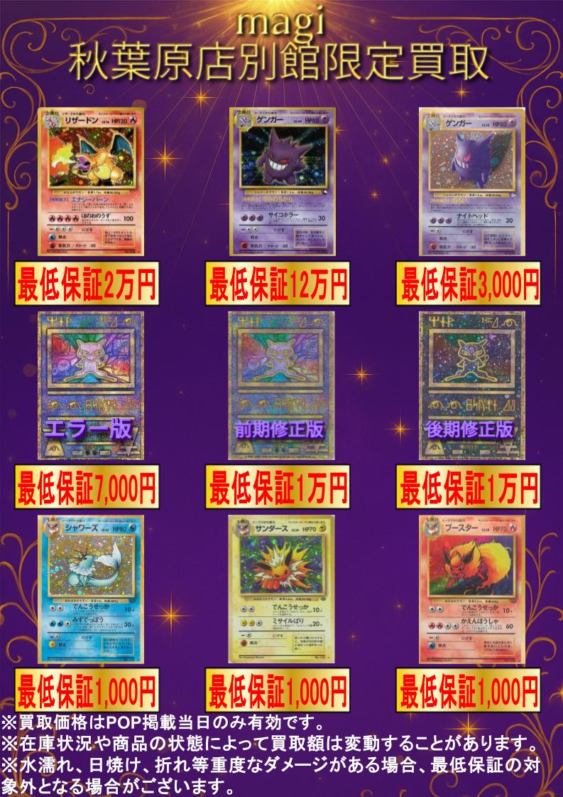 magi秋葉原店 別館【カードショップ】 on X