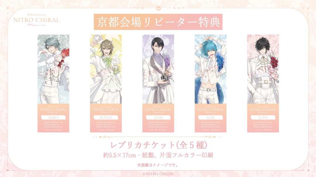 20th anniversary NITRO CHiRAL Memories】 #キラメモ 好評開催中